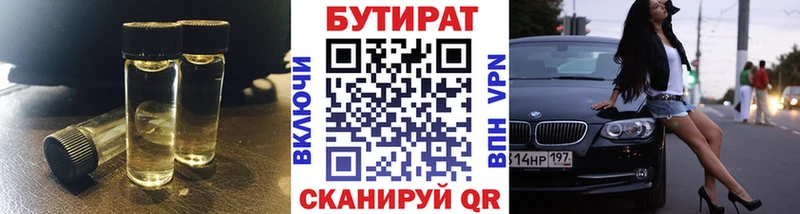 Бутират вода  наркошоп  Кыштым 